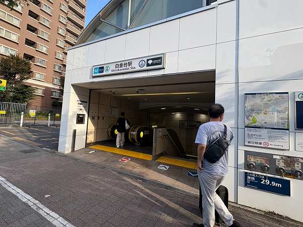 白金台駅