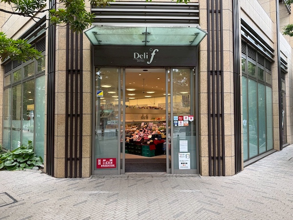 デリド 湊店
