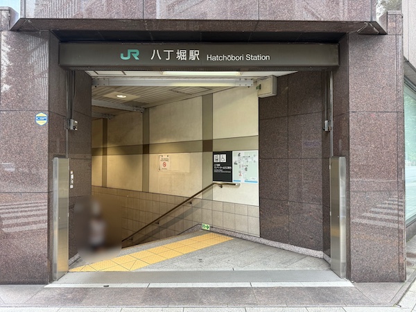 八丁堀駅