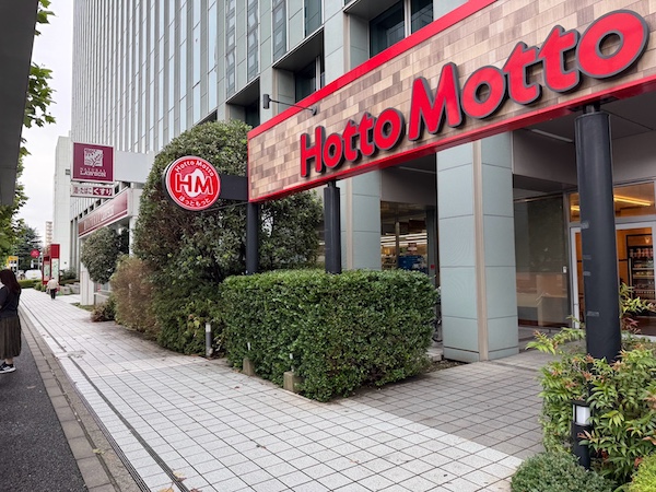 ほっともっと