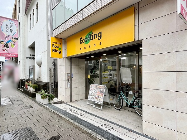 買取専門店 エコリング 桜新町サザエさん通り店