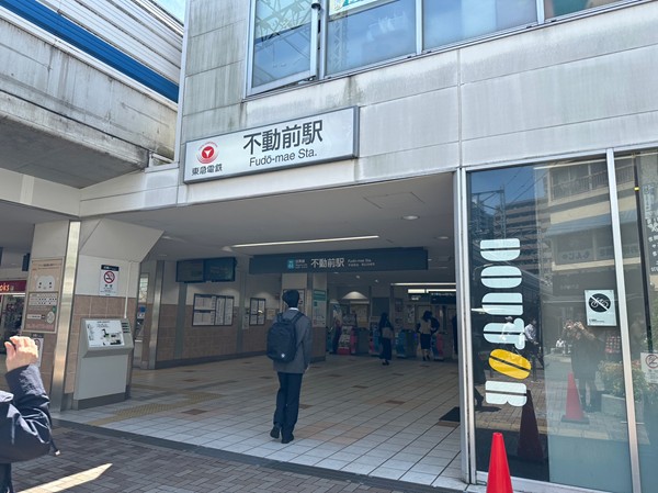 不動前駅