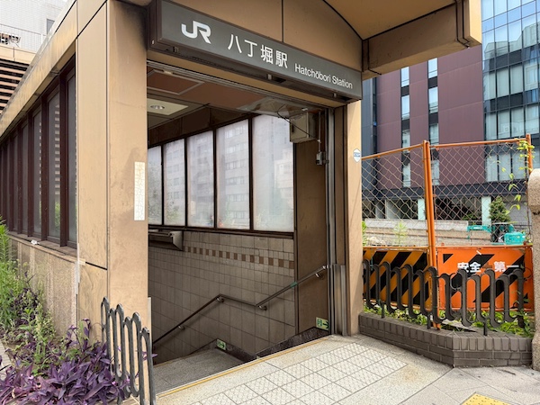 八丁堀駅