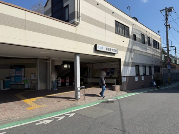 駒場東大前駅