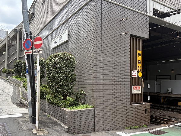 京王井の頭線　神泉駅
