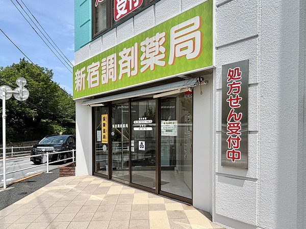 調剤薬局