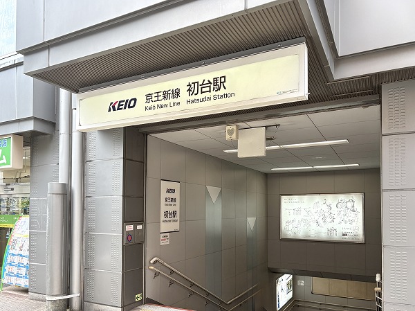 初台駅　入口2