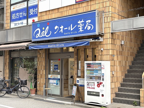 クオール薬局