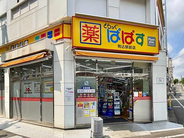 どらっぐぱぱす 駒込駅前店
