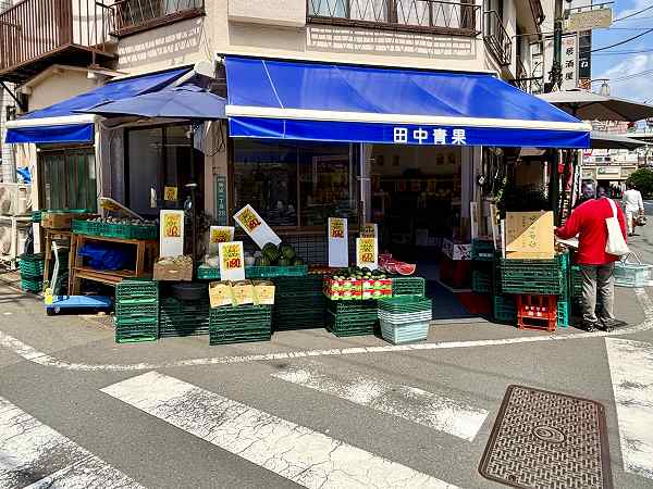 田中青果