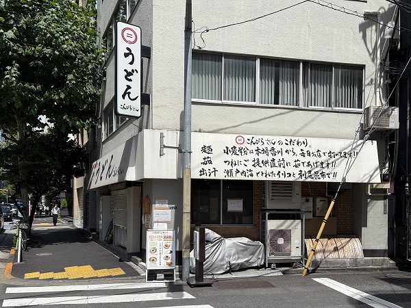 こんぴらさん