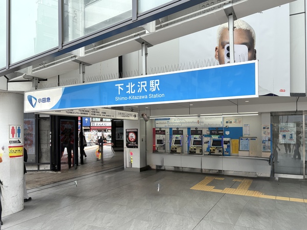 下北沢駅