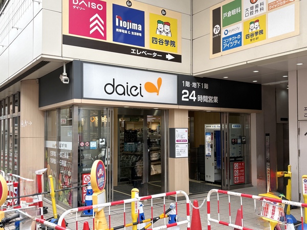 ダイエー下北沢店