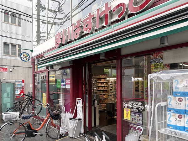 まいばすけっと下北沢北店