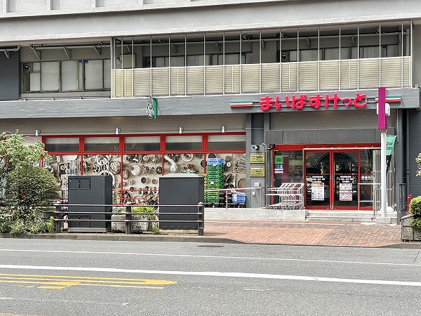 まいばすけっと 飯田橋駅南店