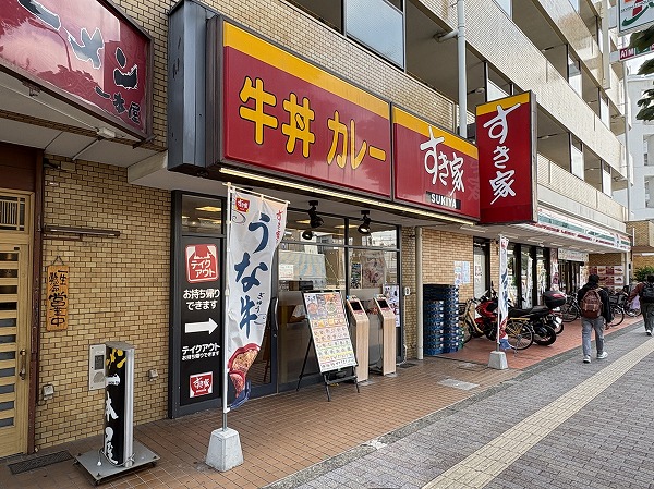 すき家 長原駅東店