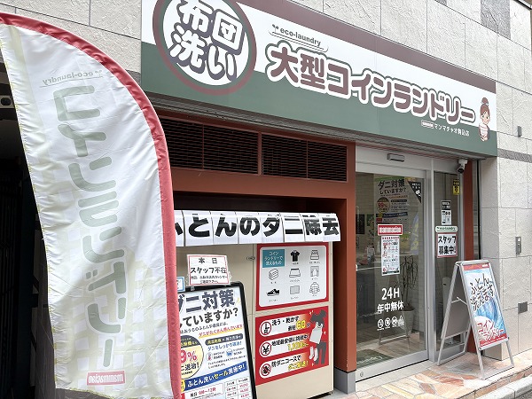 コインランドリー
