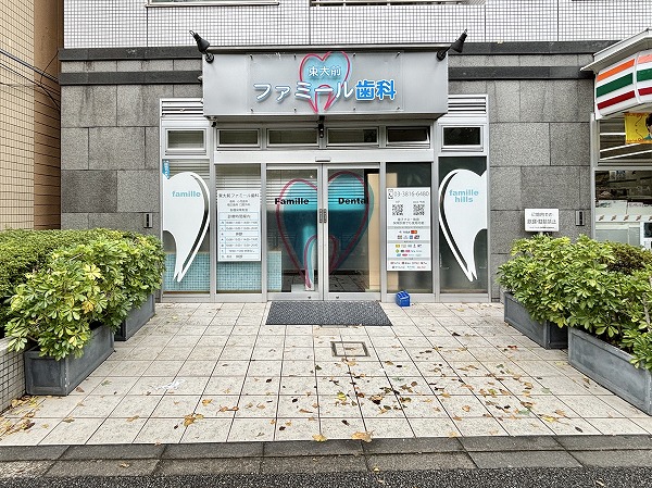 東大前 ファミール歯科（当マンション1F）