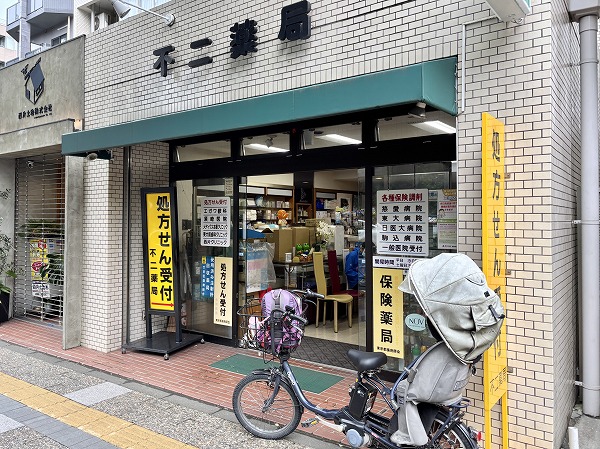 調剤薬局