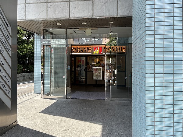 やよい軒 五反田店