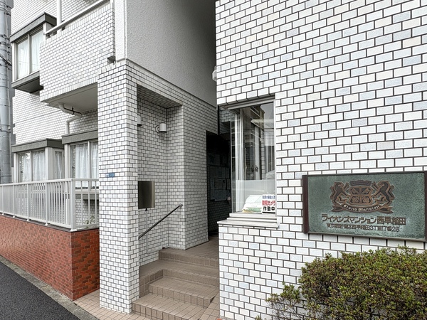 ライオンズマンション西早稲田　アプローチ