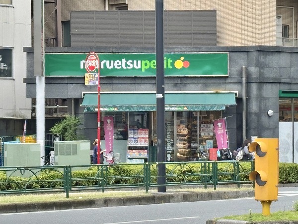 マルエツ プチ 護国寺駅前店