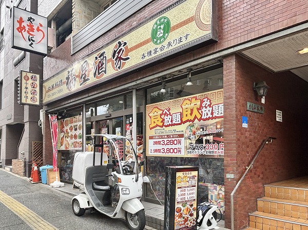 福星酒家（当マンション1F）