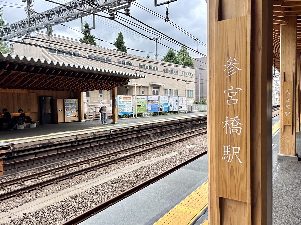 参宮橋駅