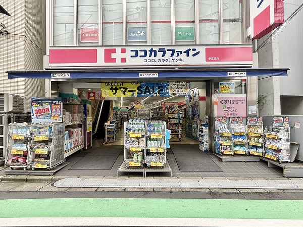 ココカラファイン 参宮橋店