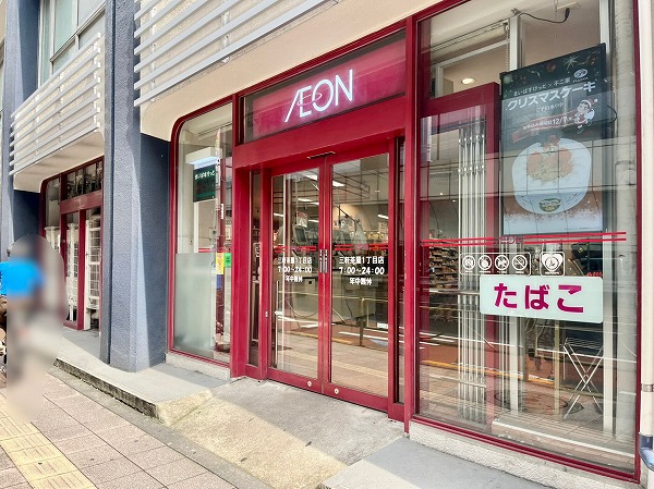 まいばすけっと 三軒茶屋１丁目店
