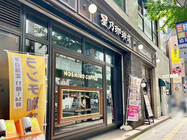 星乃珈琲店 三軒茶屋店