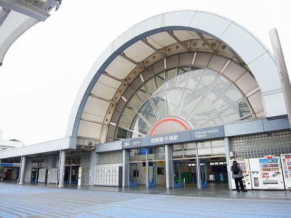 国際展示場駅