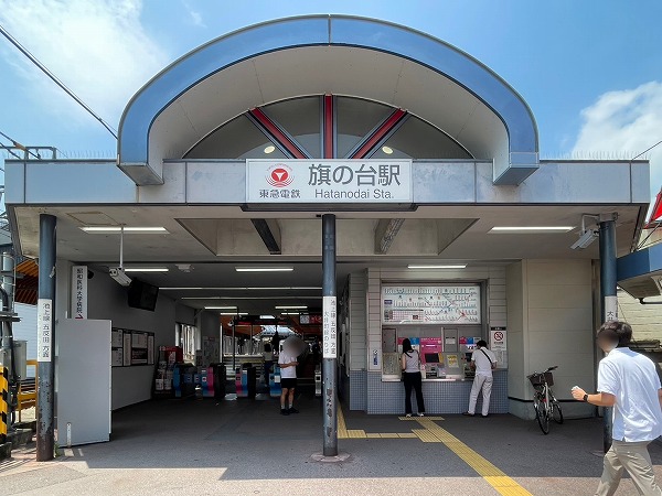 旗の台駅