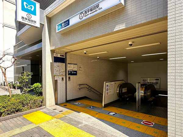 西早稲田駅