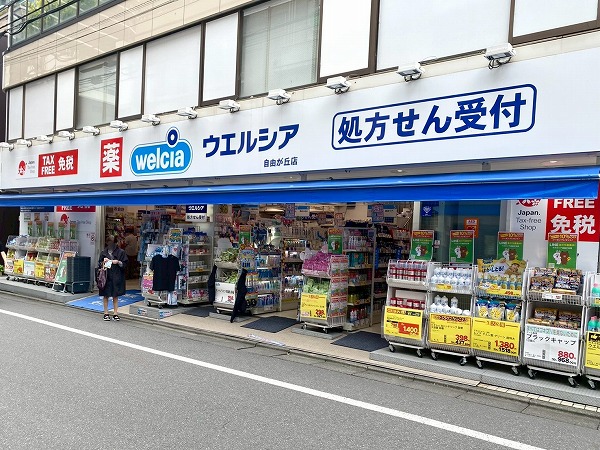 ウエルシア自由が丘店