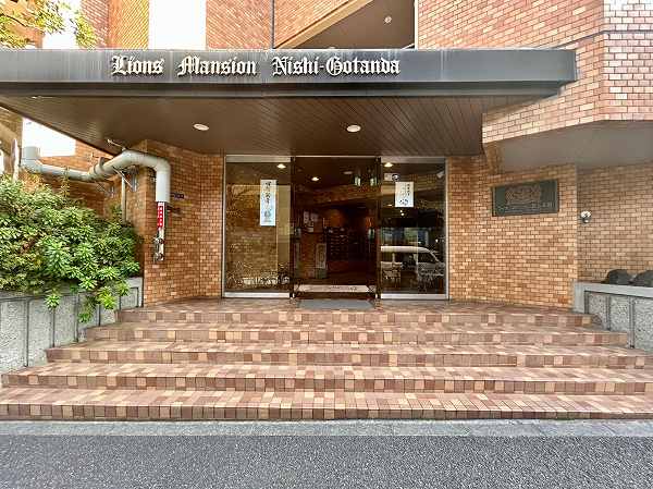 ライオンズマンション西五反田 アプローチ