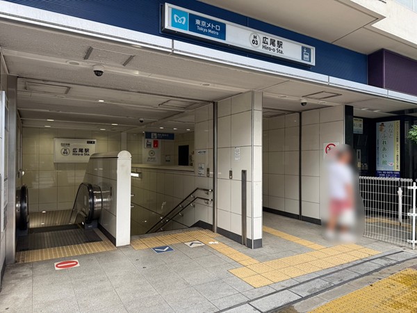 広尾駅
