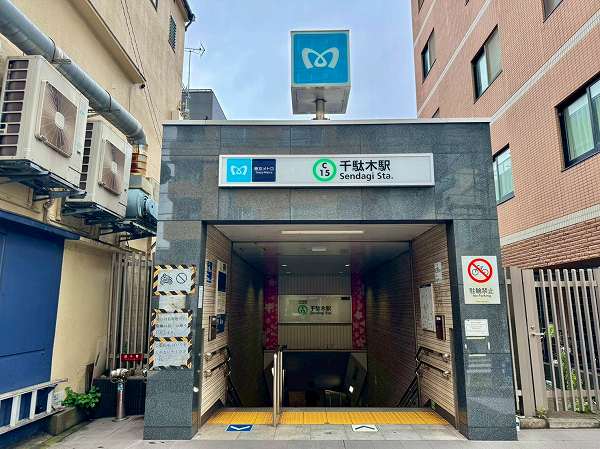 千駄木駅
