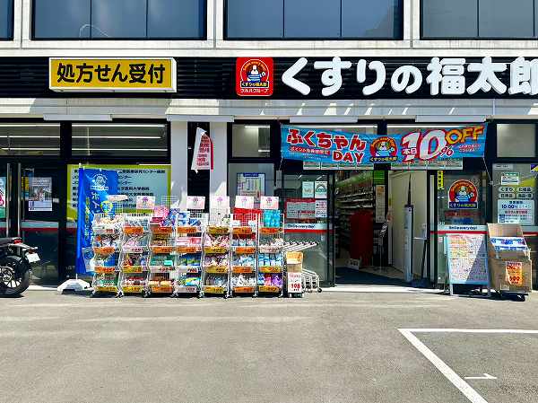 くすりの福太郎