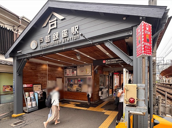 戸越銀座駅