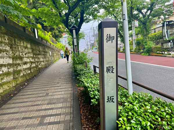 御殿坂