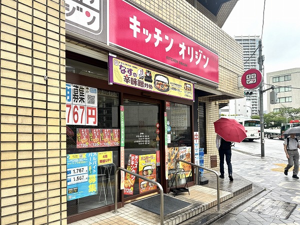 キッチンオリジン