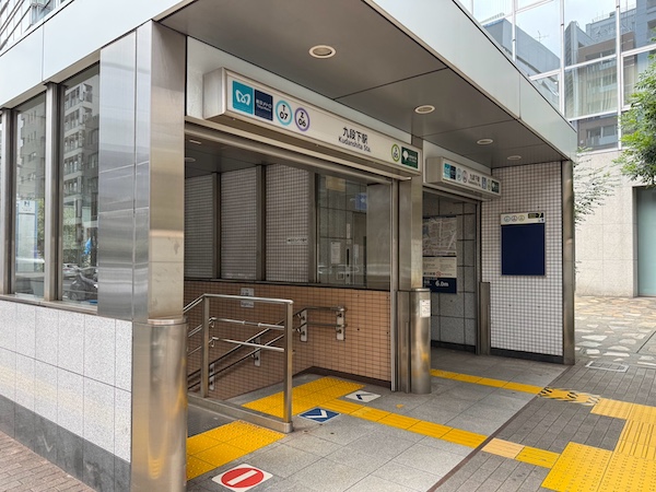 九段下駅