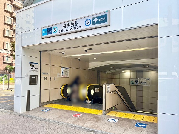 白金台駅