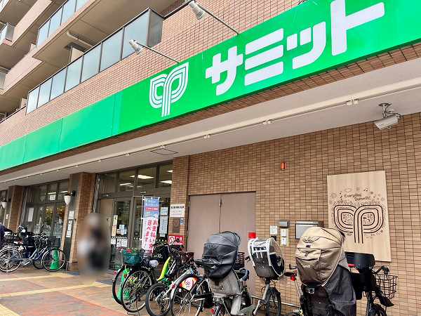 サミットストア 深沢坂上店