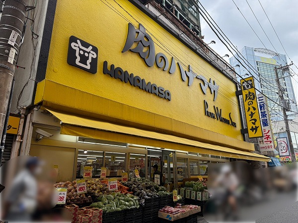 肉のハナマサ 三軒茶屋店