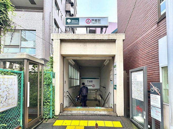 戸越駅