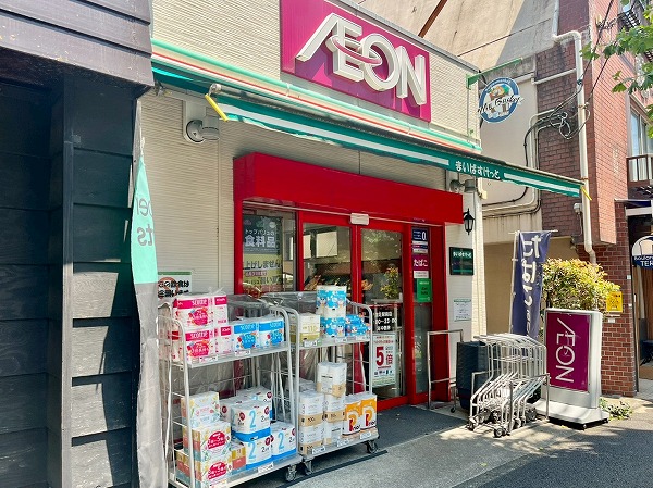 まいばすけっと 洗足駅前店