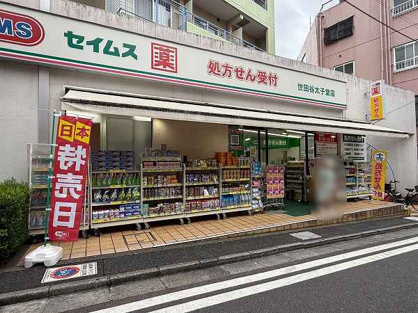 セイムス
