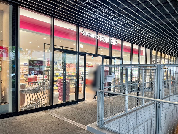 成城石井 駒沢大学駅前店